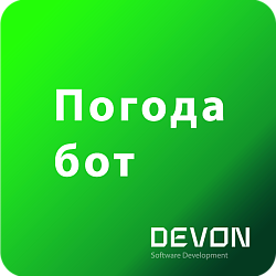 Погода бот